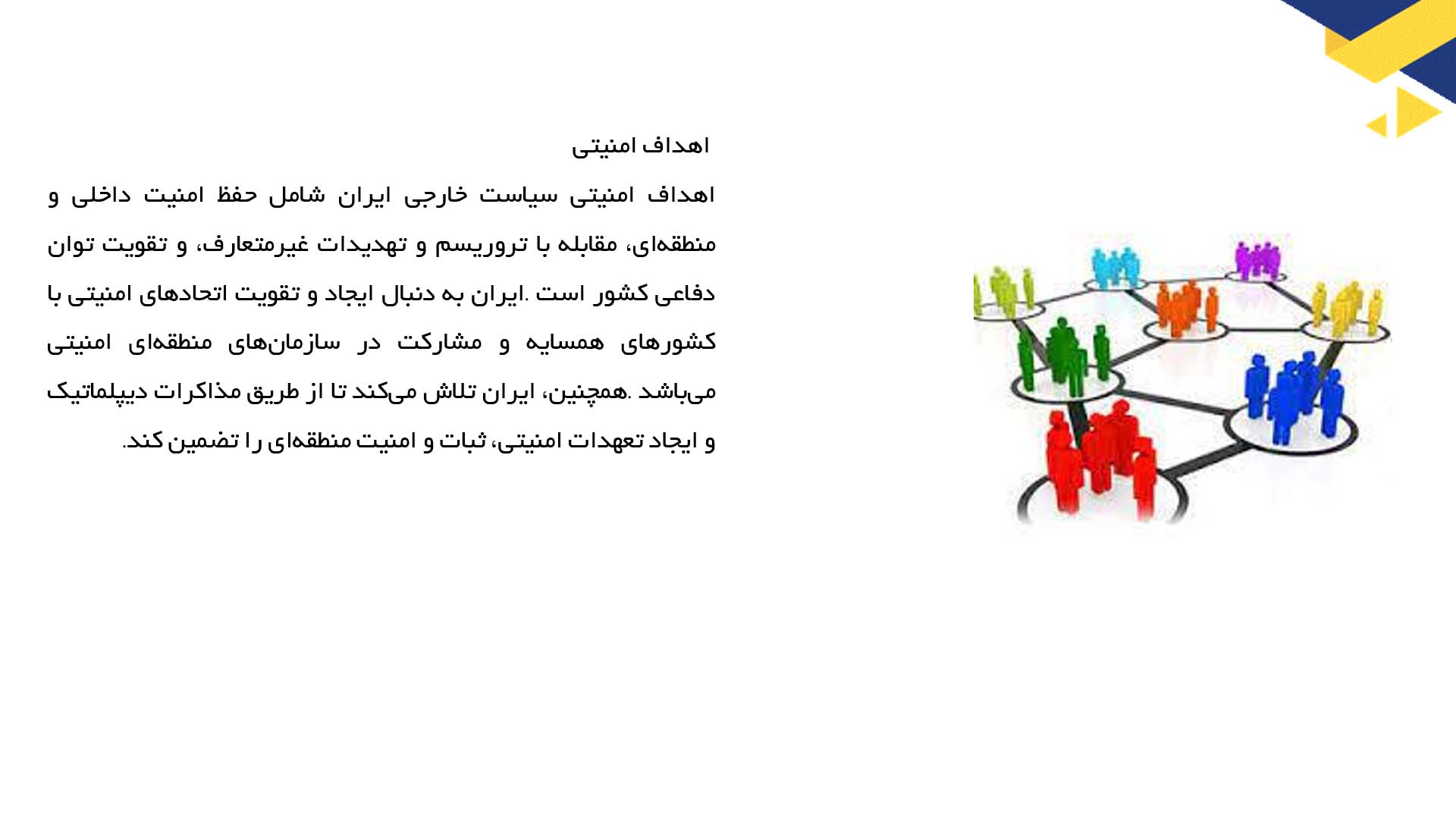 پاورپوینت در مورد اهداف سیاست خارجی ایران